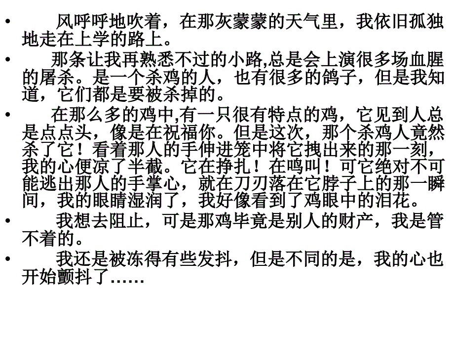 作文努力把作文写得长一点儿生动点_第3页