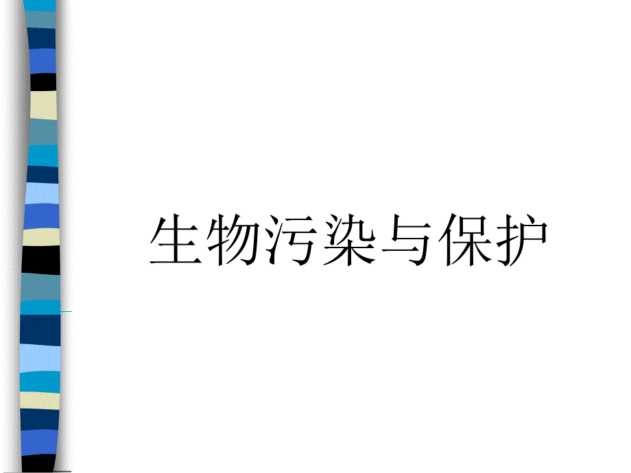 室内环境污染与健康9_第1页