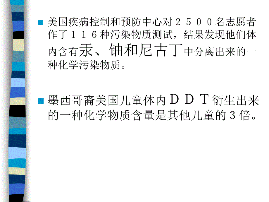 室内环境污染与健康9_第4页