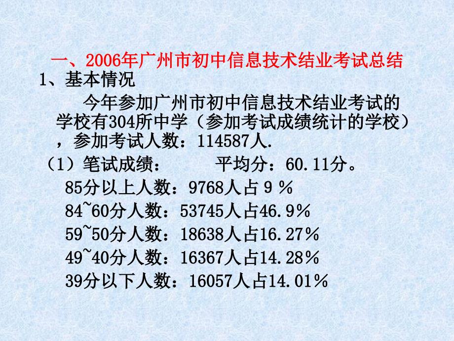 2006年广州市初中信息技术结业考试说明_第2页