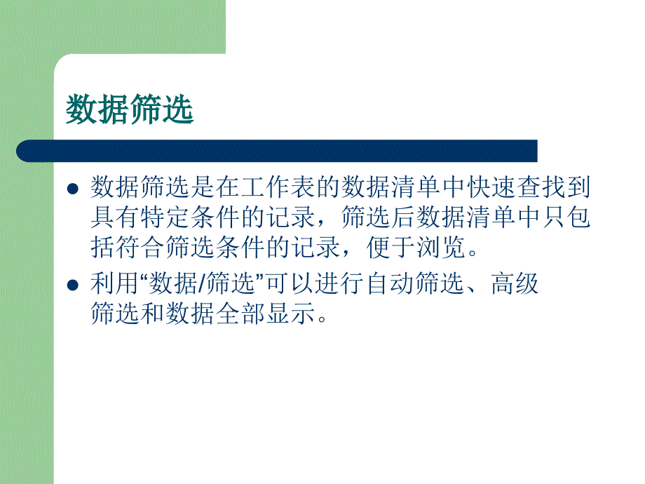 工作表中的数据库操作_第4页