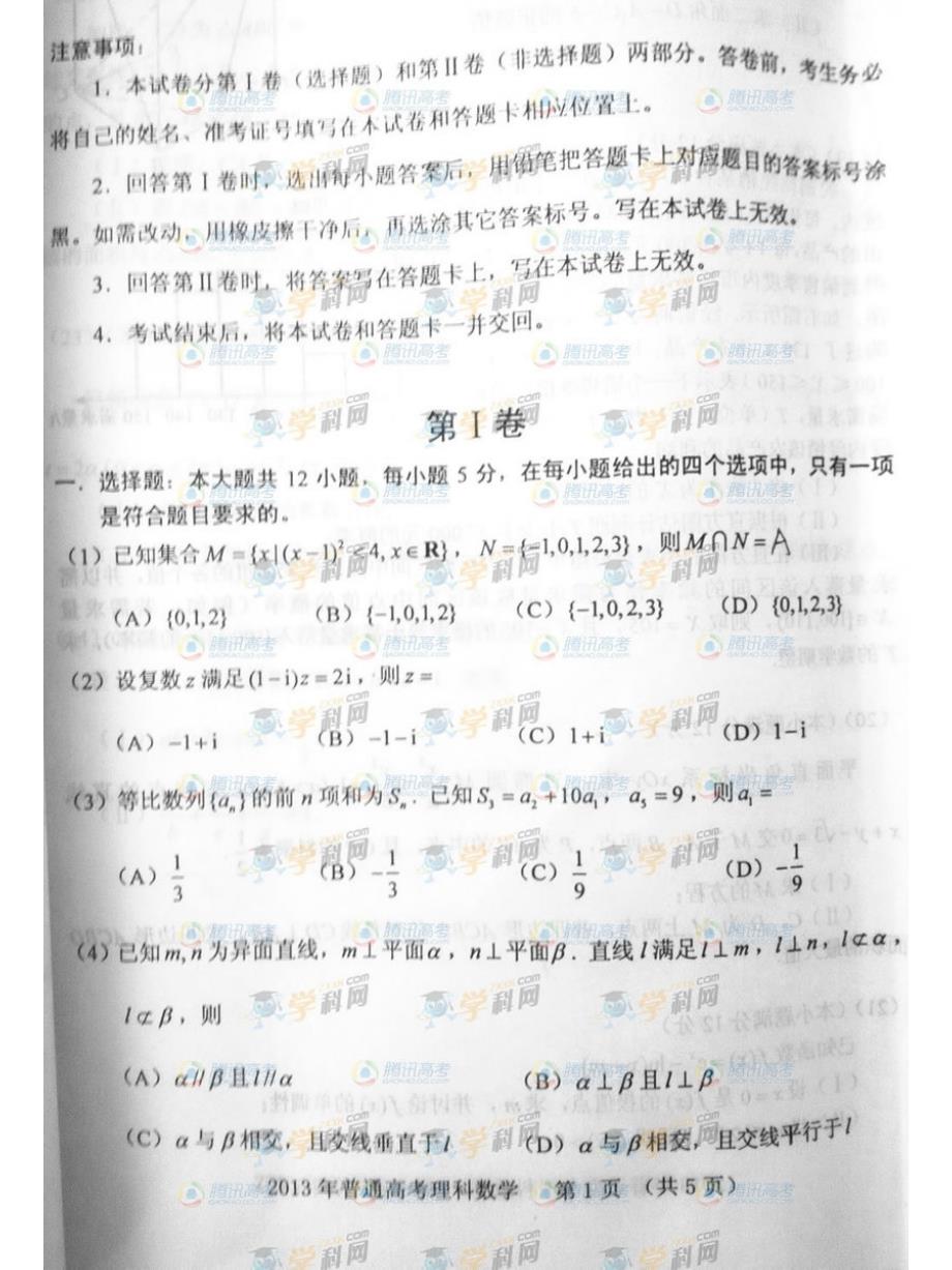 2013年高考试卷全国二卷理科数学及答案_第2页