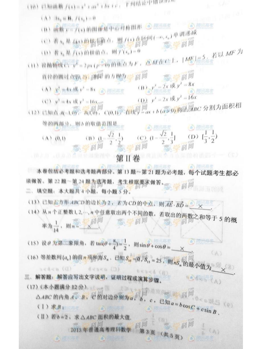 2013年高考试卷全国二卷理科数学及答案_第4页