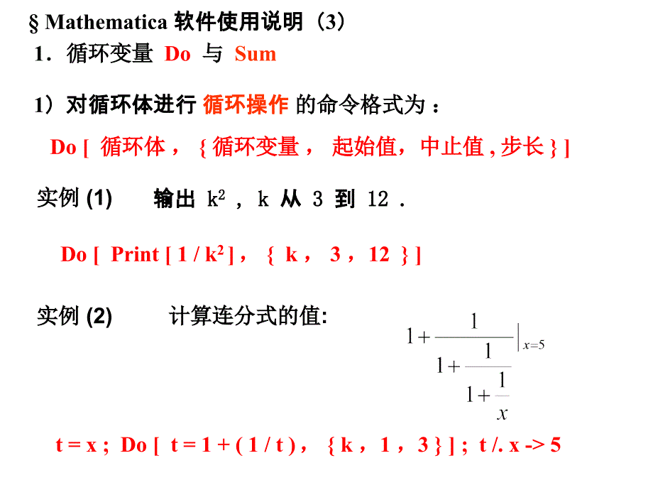 Math软件使用说明(3)_第1页