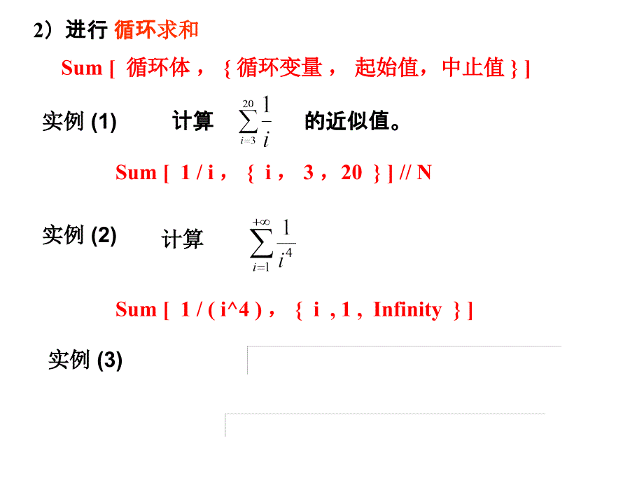 Math软件使用说明(3)_第2页