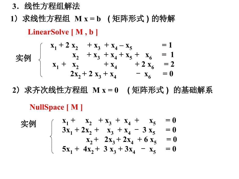 Math软件使用说明(3)_第5页