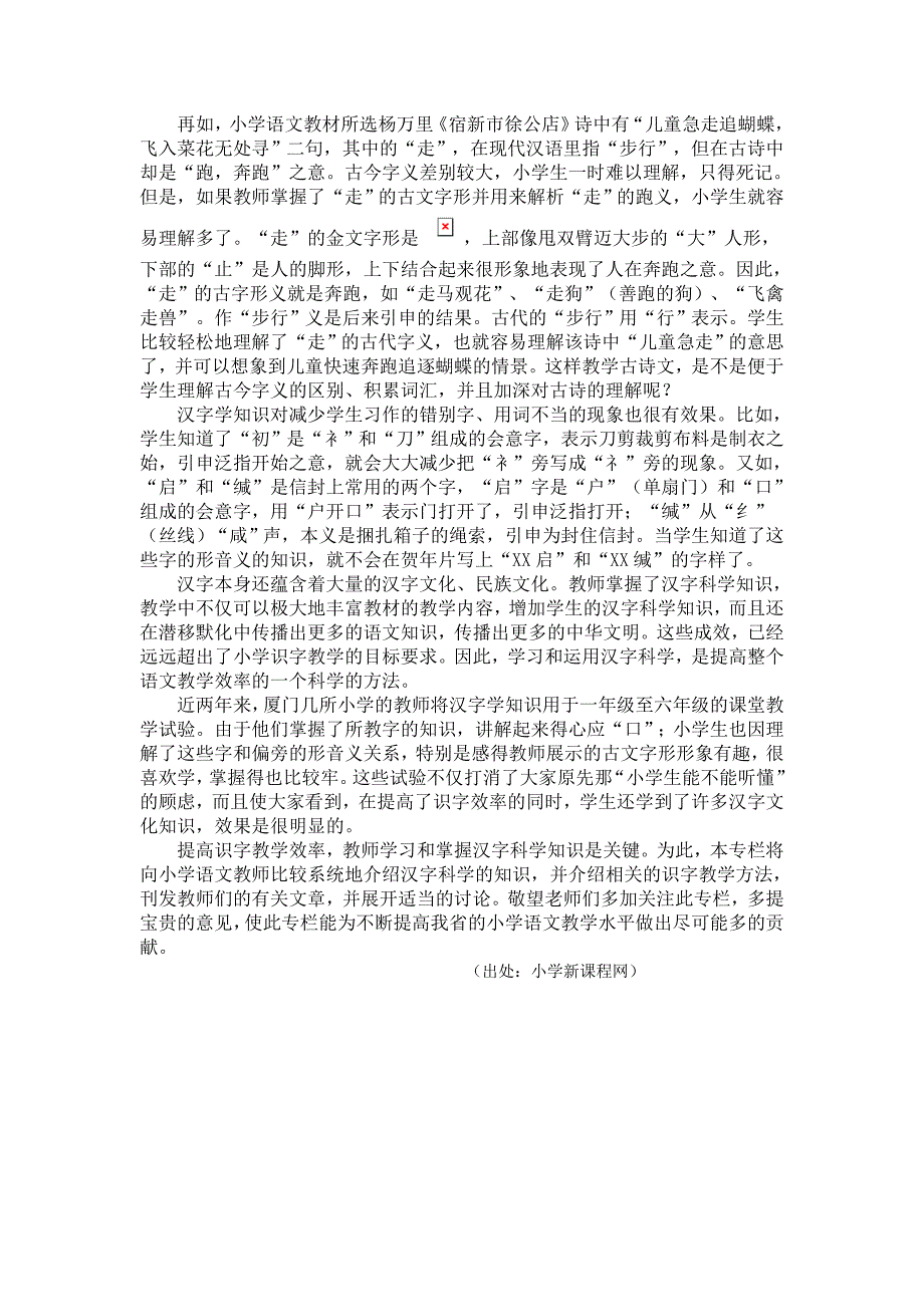 阅读材料1《学习掌握汉字科学提高识字教学效率》_第3页