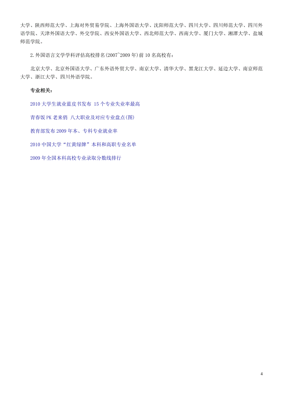 2高考文科录取人数最多的20个主流大众专业解析_第4页