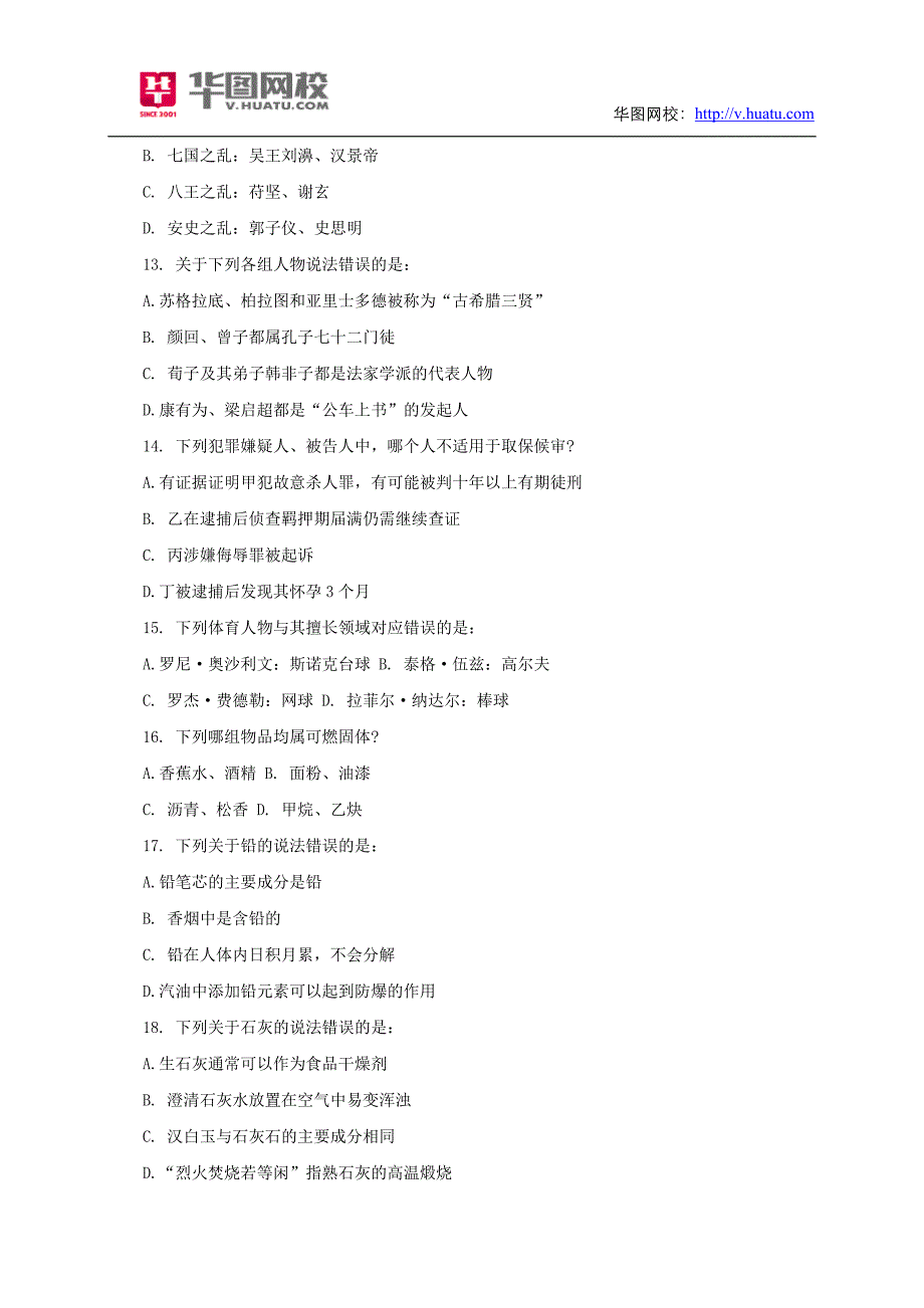 412联考2014贵州公务员考试行测真题及答案解析(文字版)_第3页