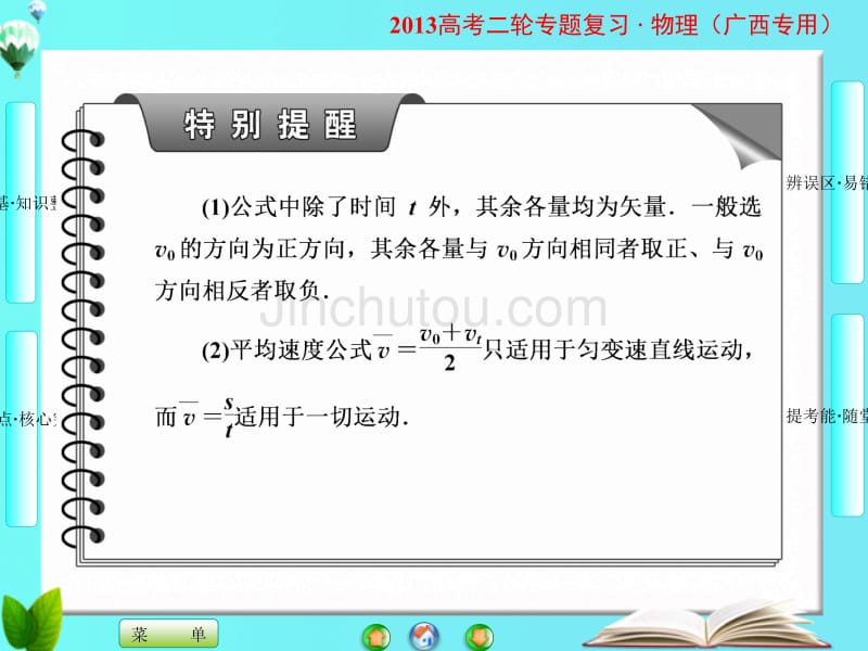 2013年高考《课堂新坐标》物理二轮复习第1部分专题突破训练专题1力与直线运动_第4页