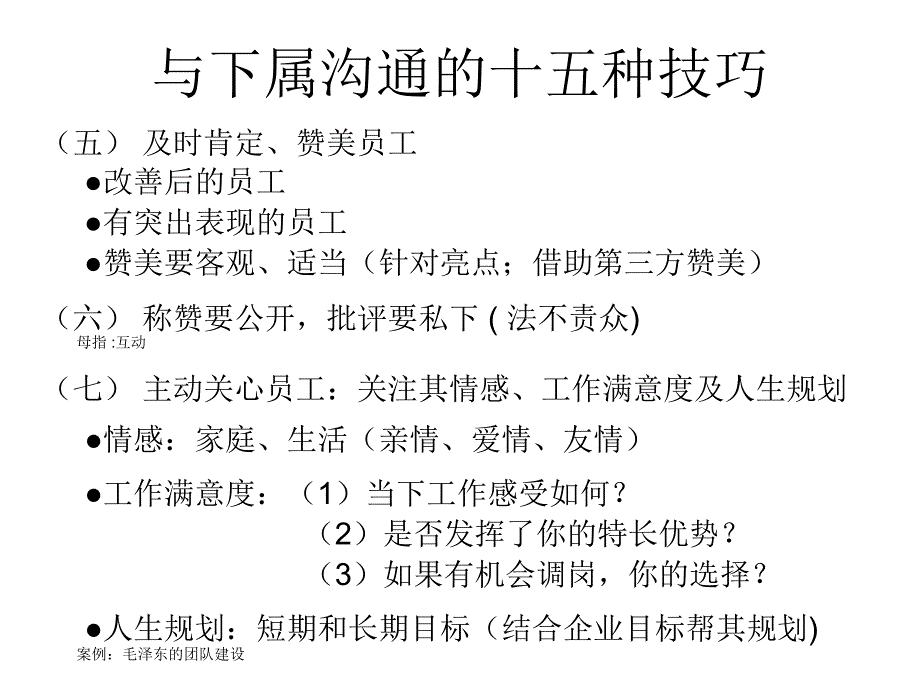 与下属沟通的十五种技巧_第2页