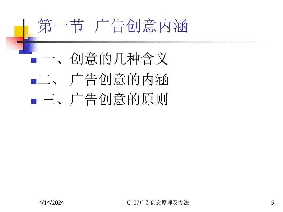 ch07广告创意原理及方法_第5页