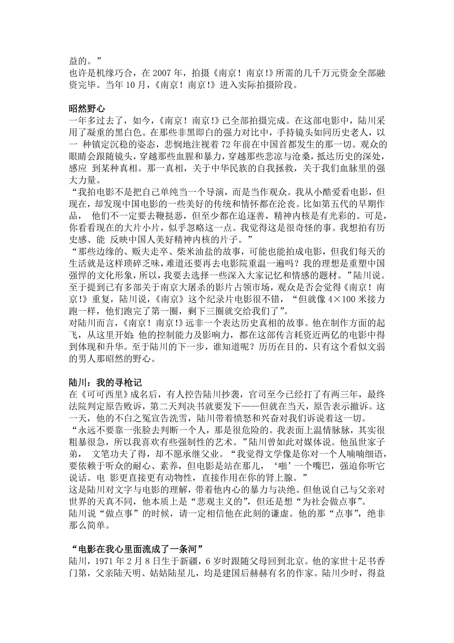 陆川用南京南京拍出中华民族的生生不息_第3页