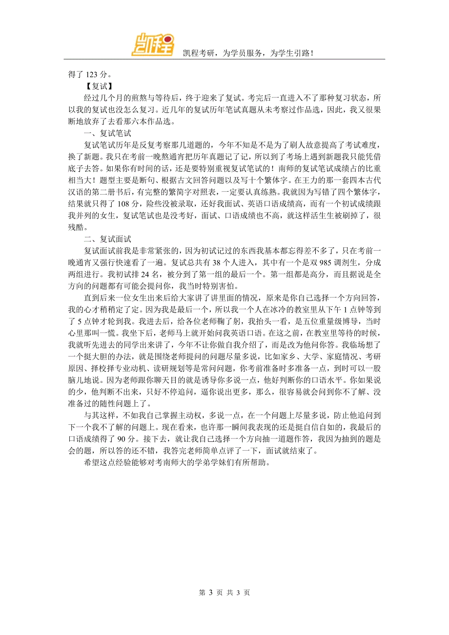 2018南师大考研指导古代文学专业考研复习经验分享_第3页