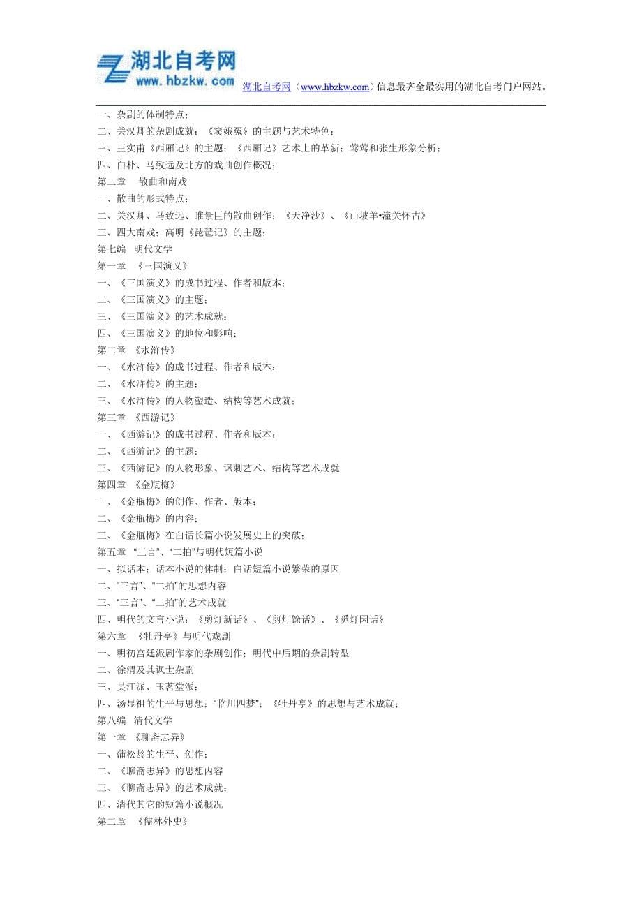 2015年黄冈师范学院普通专升本《中国古代文学》考试大纲_第5页