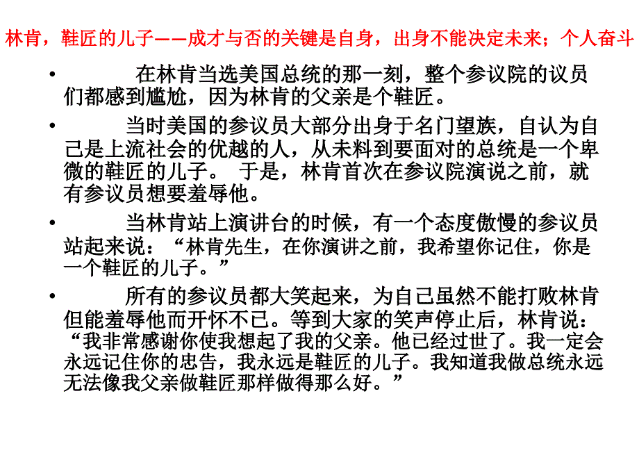 逆境人物素材积累事例名言例文_第2页