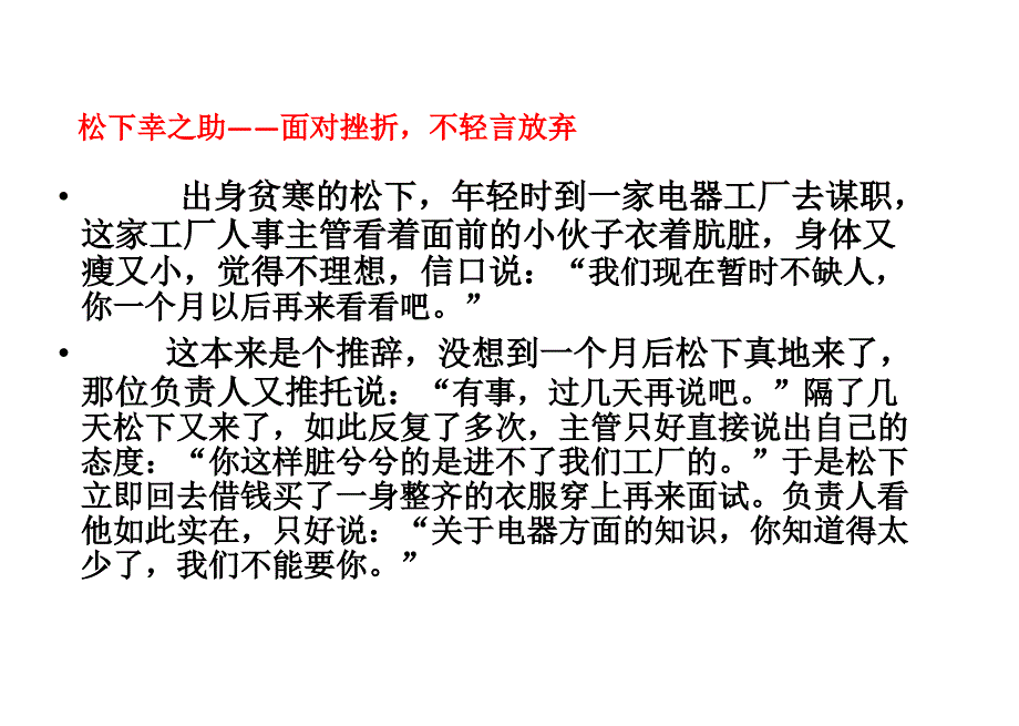 逆境人物素材积累事例名言例文_第3页