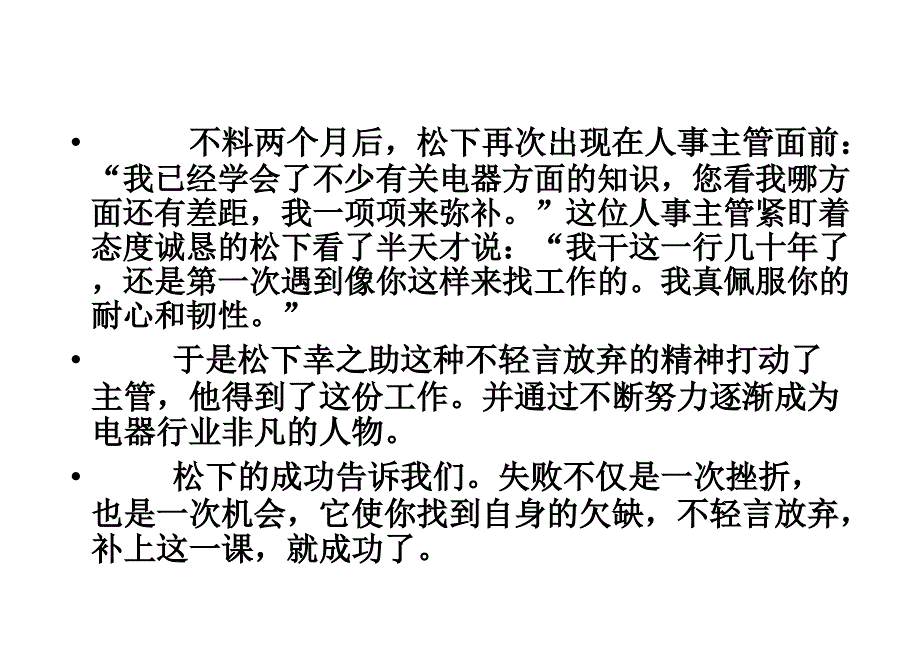 逆境人物素材积累事例名言例文_第4页