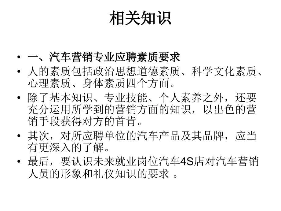 汽车营销商务礼仪项目10汽车营销专_第5页