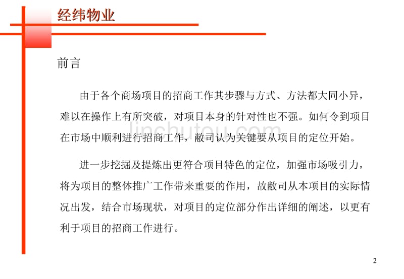 广州名盛广场策划提案_第2页
