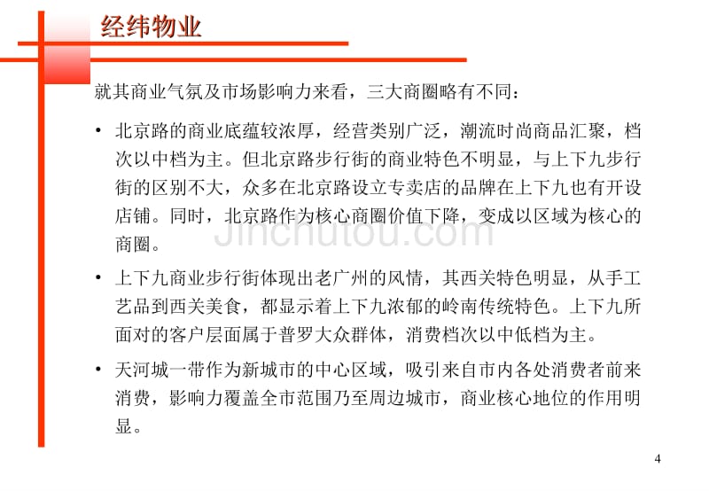 广州名盛广场策划提案_第4页