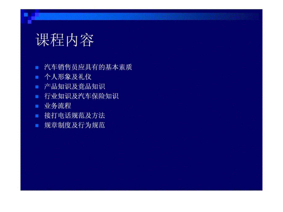 汽车销售员培训课程-刘修战_第2页