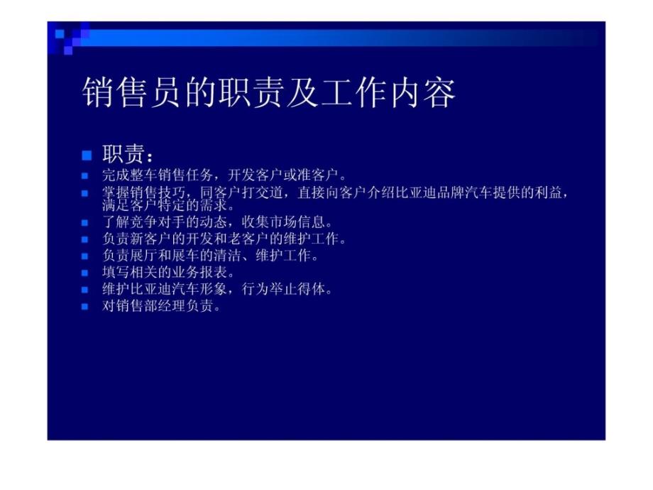 汽车销售员培训课程-刘修战_第4页