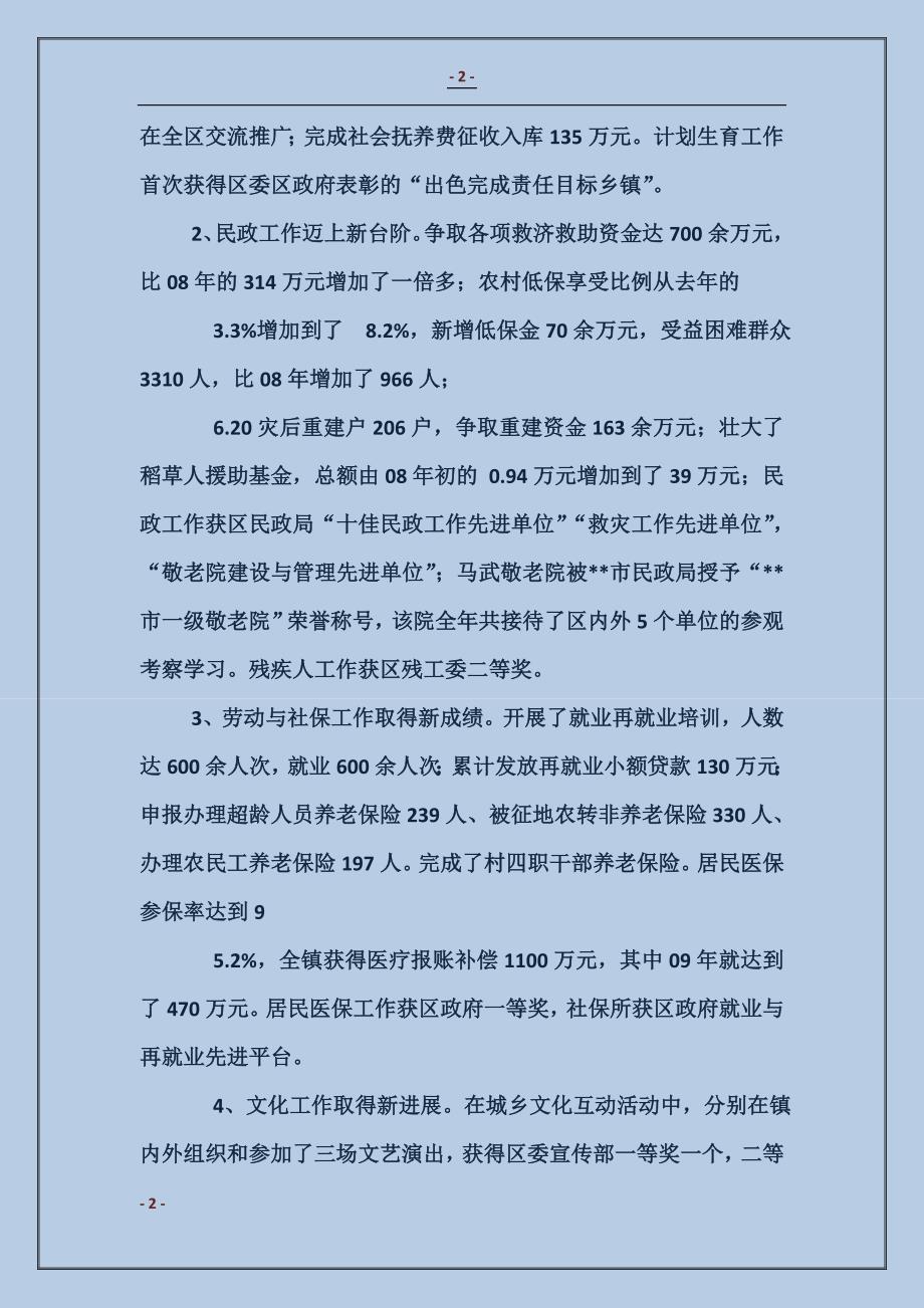 镇党委委员德、能、勤、绩、廉述职述廉报告_第2页