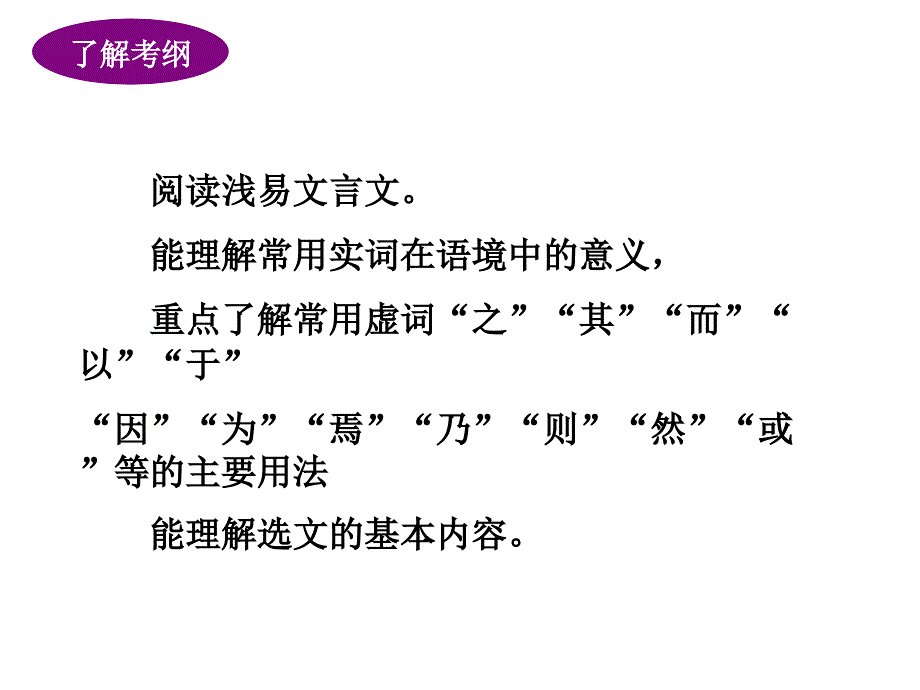 2014.05.08中考文言文翻译复习课_第2页