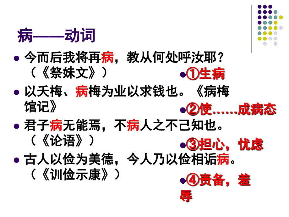 08高考120个文言实词——病_第3页