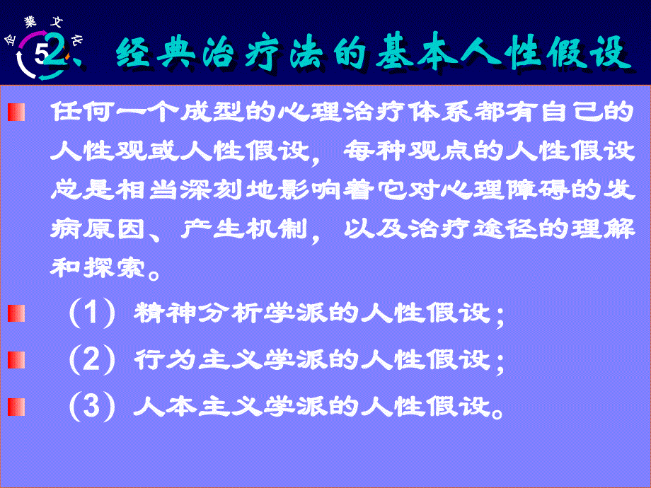 心理咨询中应用理性情绪治疗_第3页