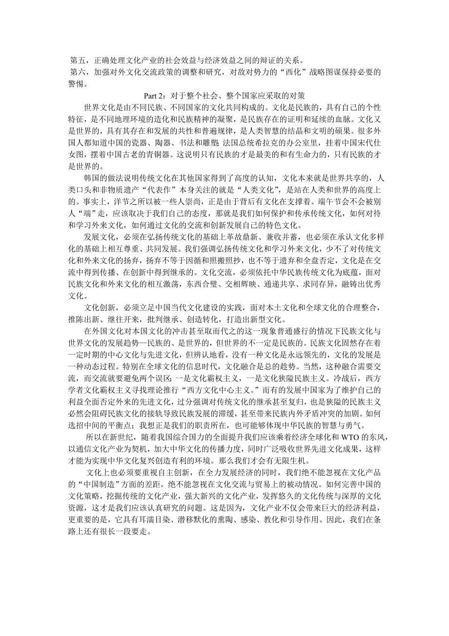 “文化入侵”研究性学习学习结题报告_第5页