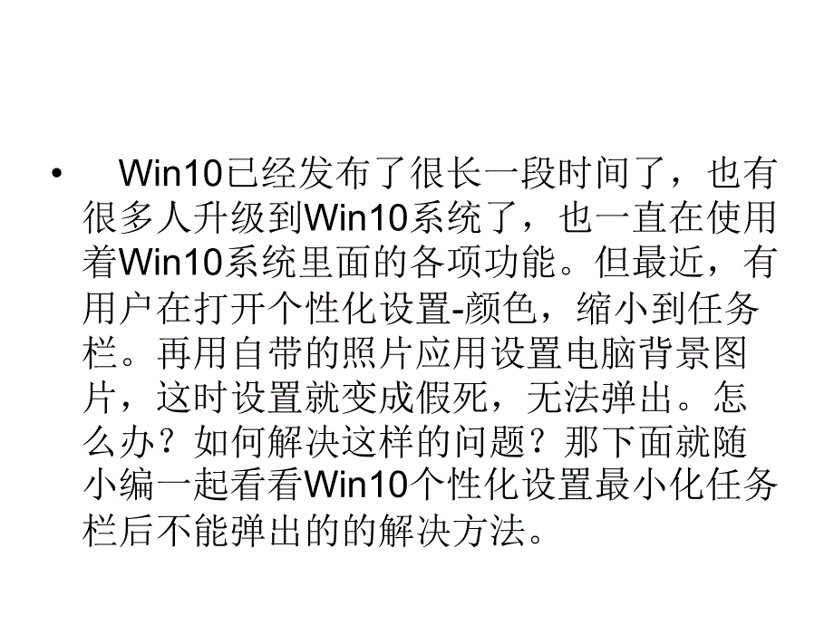 如何修复Win10个性化_第2页