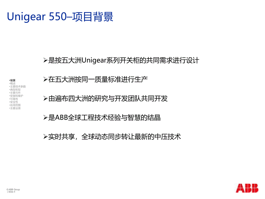 UG550产品介绍200903(CN)_第4页