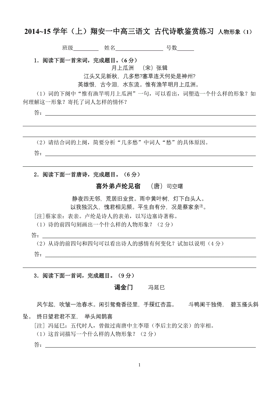 鉴赏古代诗歌的人物形象_第1页