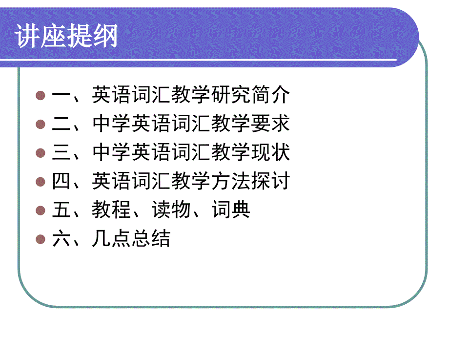 高中英语词汇教学漫谈_第2页