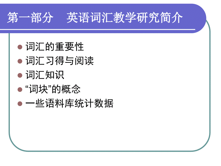 高中英语词汇教学漫谈_第3页