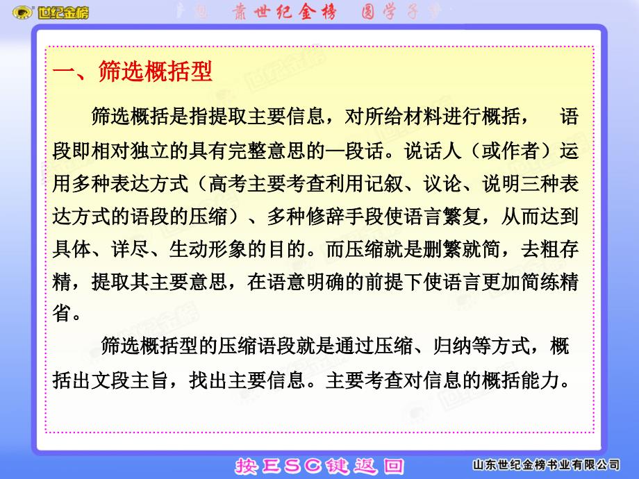 高考语文压缩语段的解题技巧_第4页