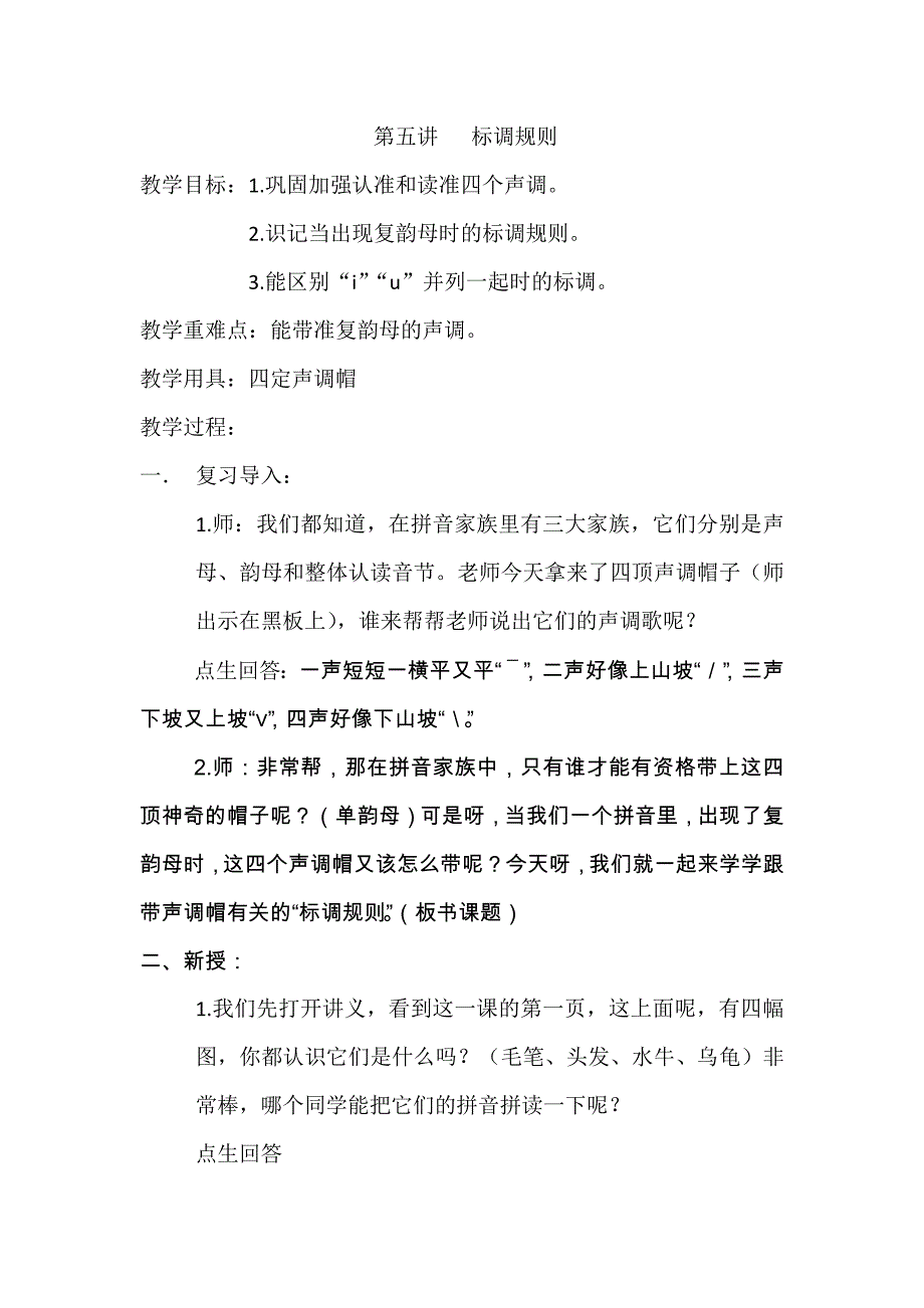 第五讲标调规则教案_第1页
