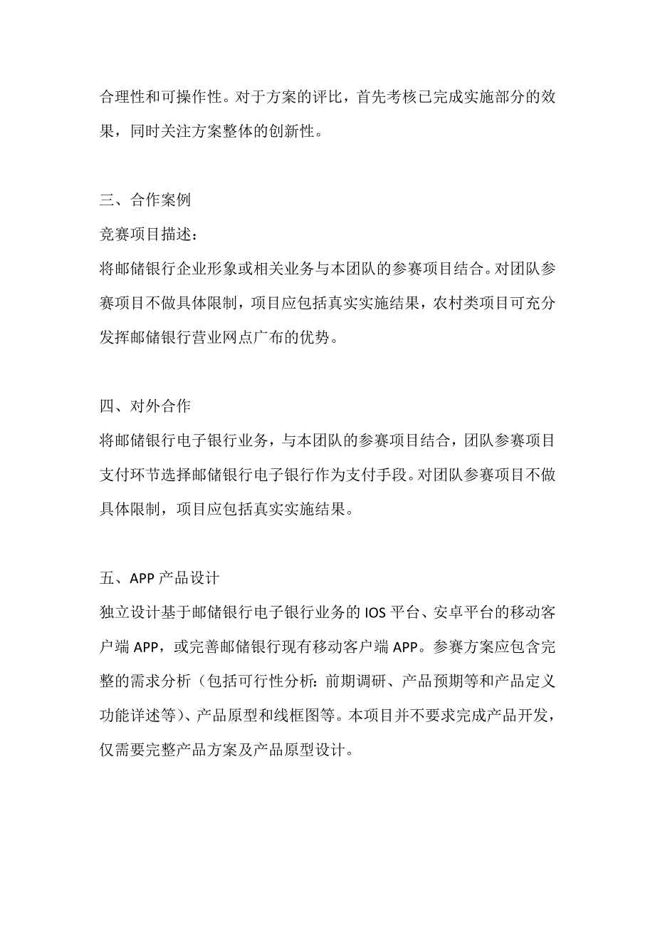 邮储杯全国电子商务大赛策划书_第4页