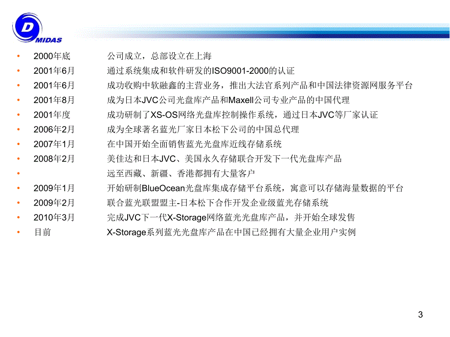 美佳达光盘库产品演示资料201001_第3页