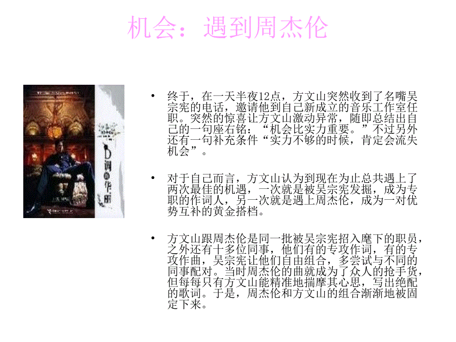 依然周杰伦——依然中国风_第3页