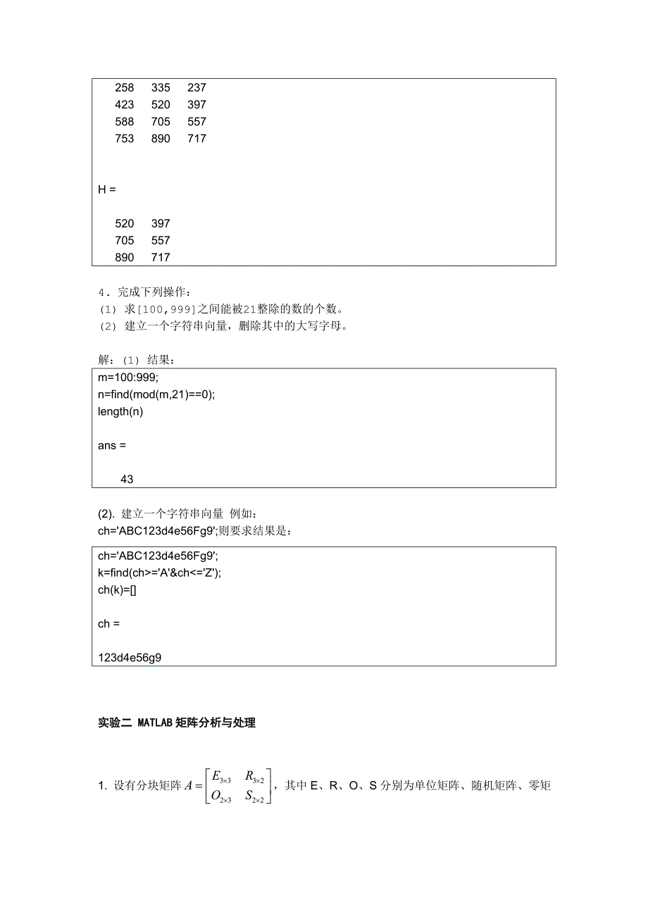 MATLAB程序设计与应用(第二版)课后实验答案_第3页