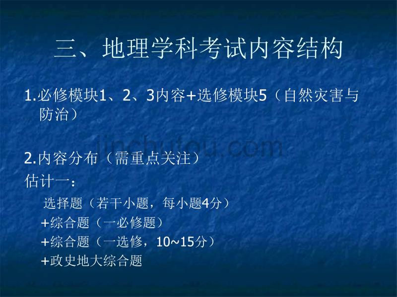 2009年安徽省自主命题考试(地理)_第4页