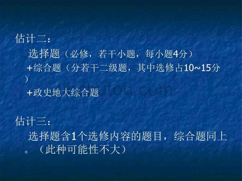 2009年安徽省自主命题考试(地理)_第5页