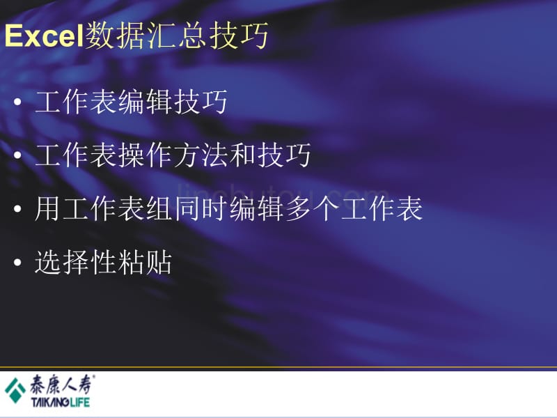 Excel数据管理与汇总_第5页