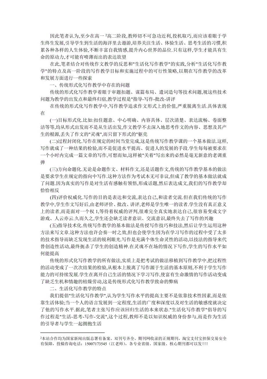 《生活气息在语文写作教学中的应用思考》_第2页