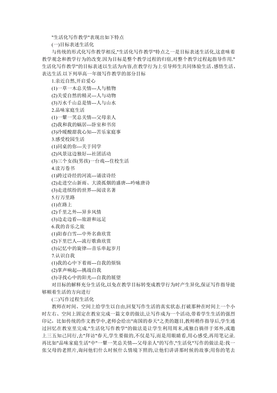 《生活气息在语文写作教学中的应用思考》_第3页