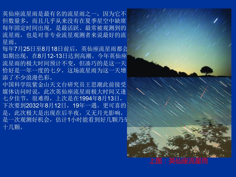 2013年英仙座流星雨观测指南_第2页