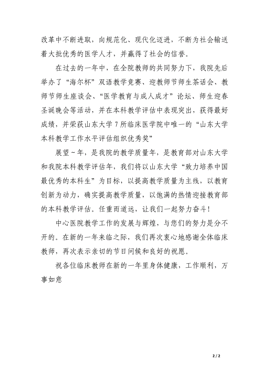 致全院临床教师的新春慰问信_第2页